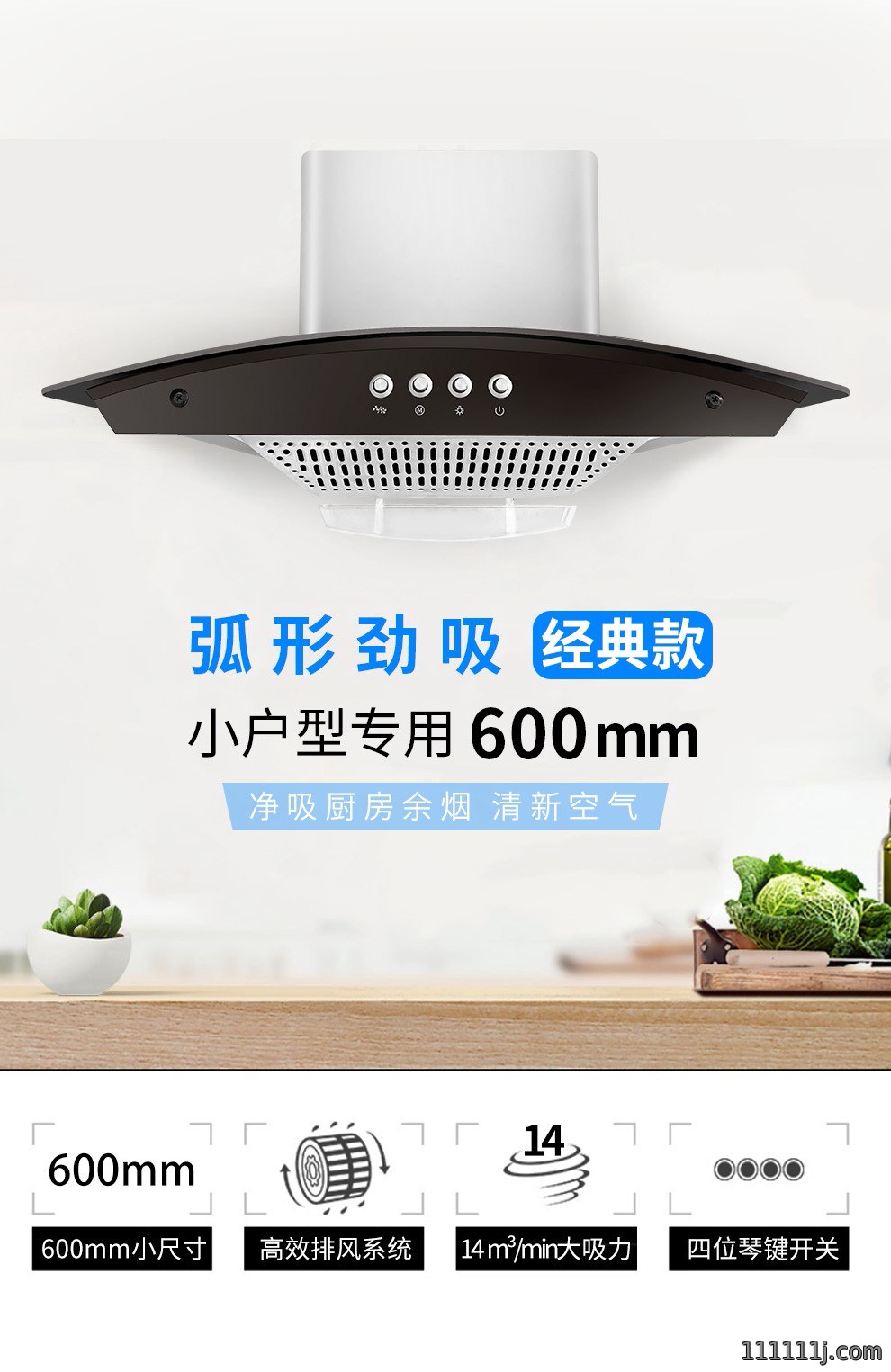600mm宽尺寸规格抽油烟机