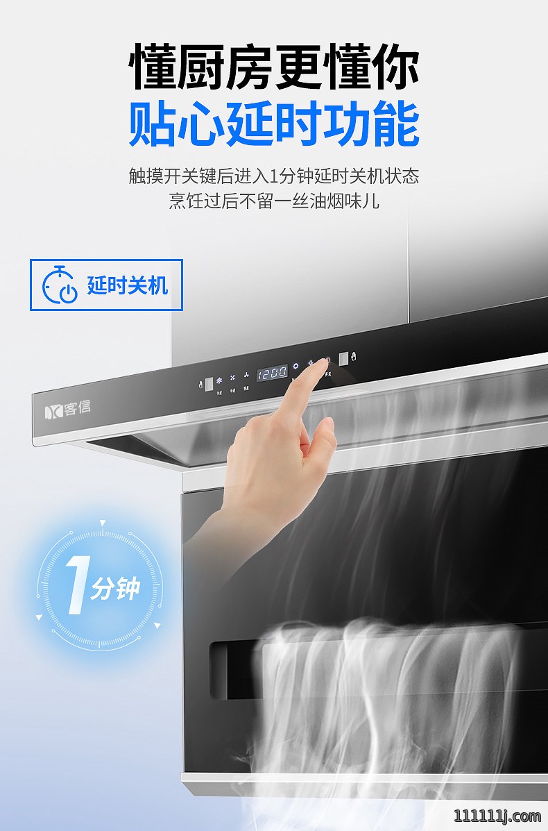 延时自动排烟功能的抽油烟机