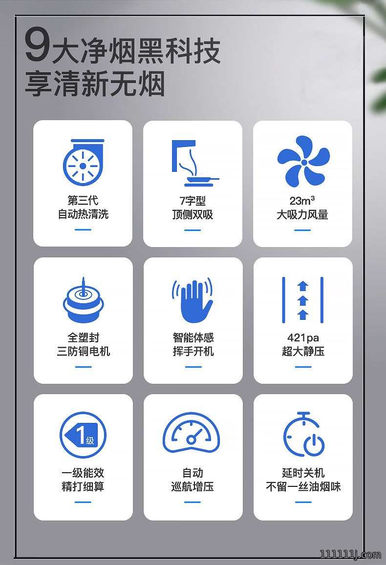 7字油烟机功能特点