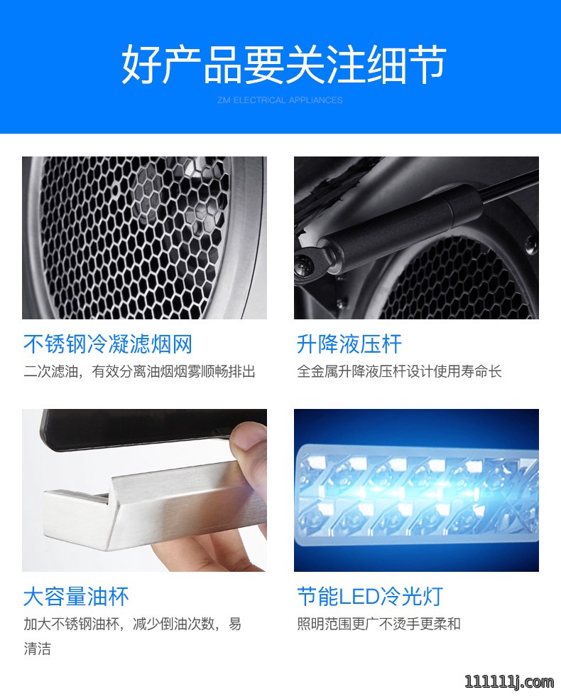 家用抽油烟机功能细节特点