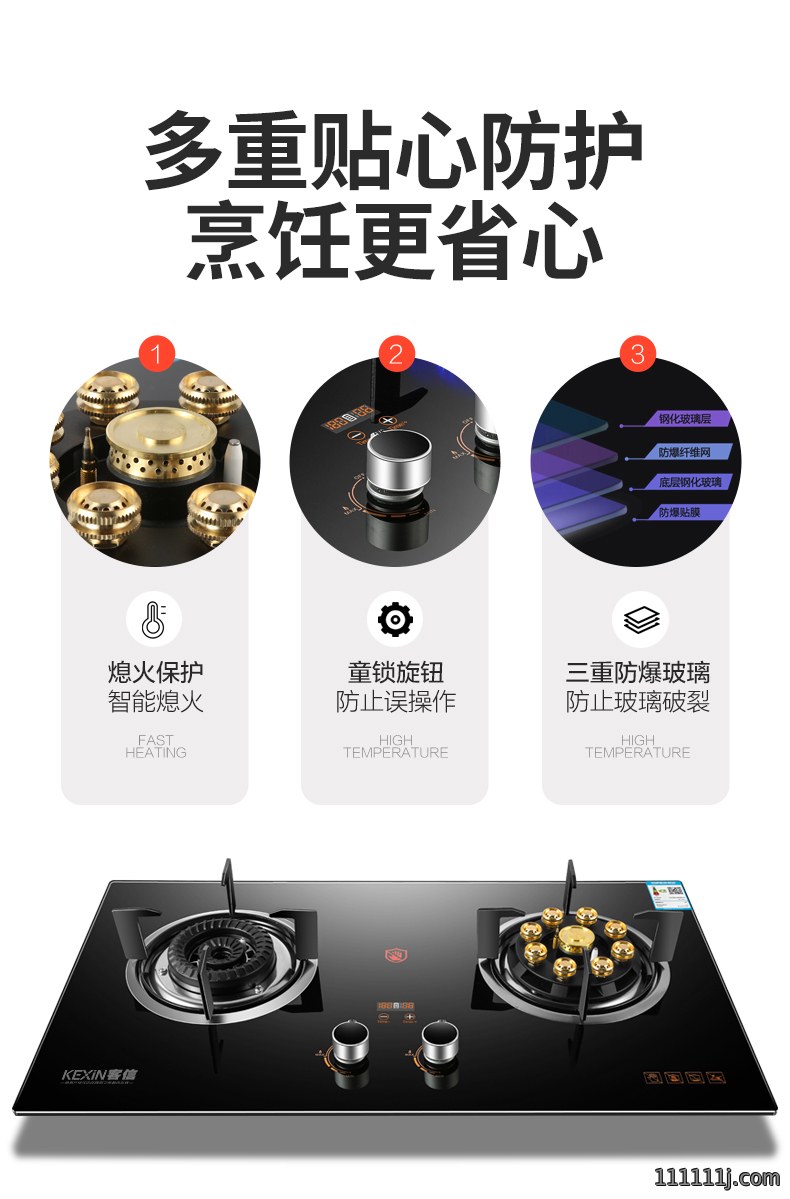 安全熄保定时燃气灶具