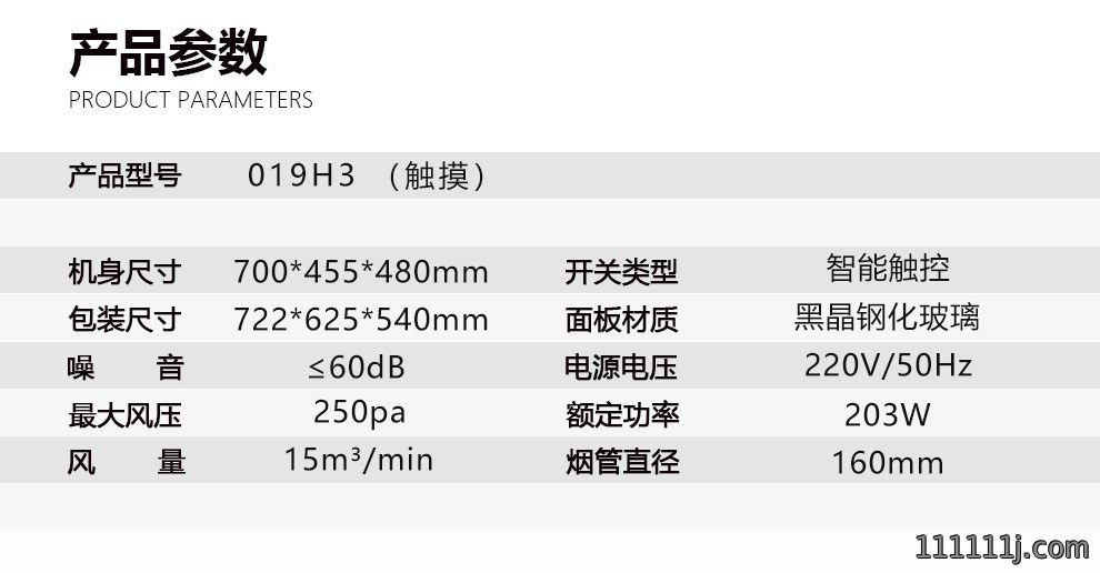 欧式烟机介绍