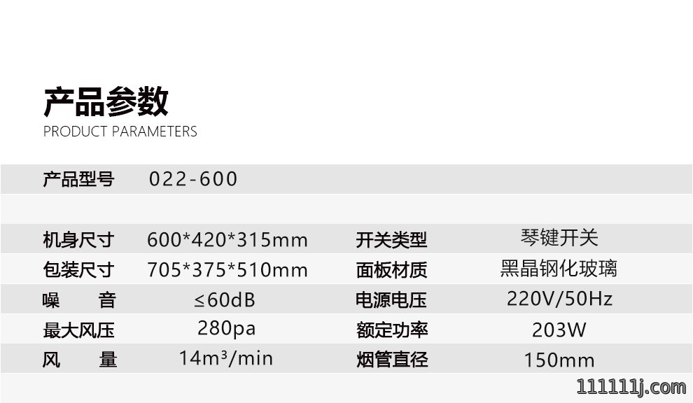 烟机规格尺寸介绍