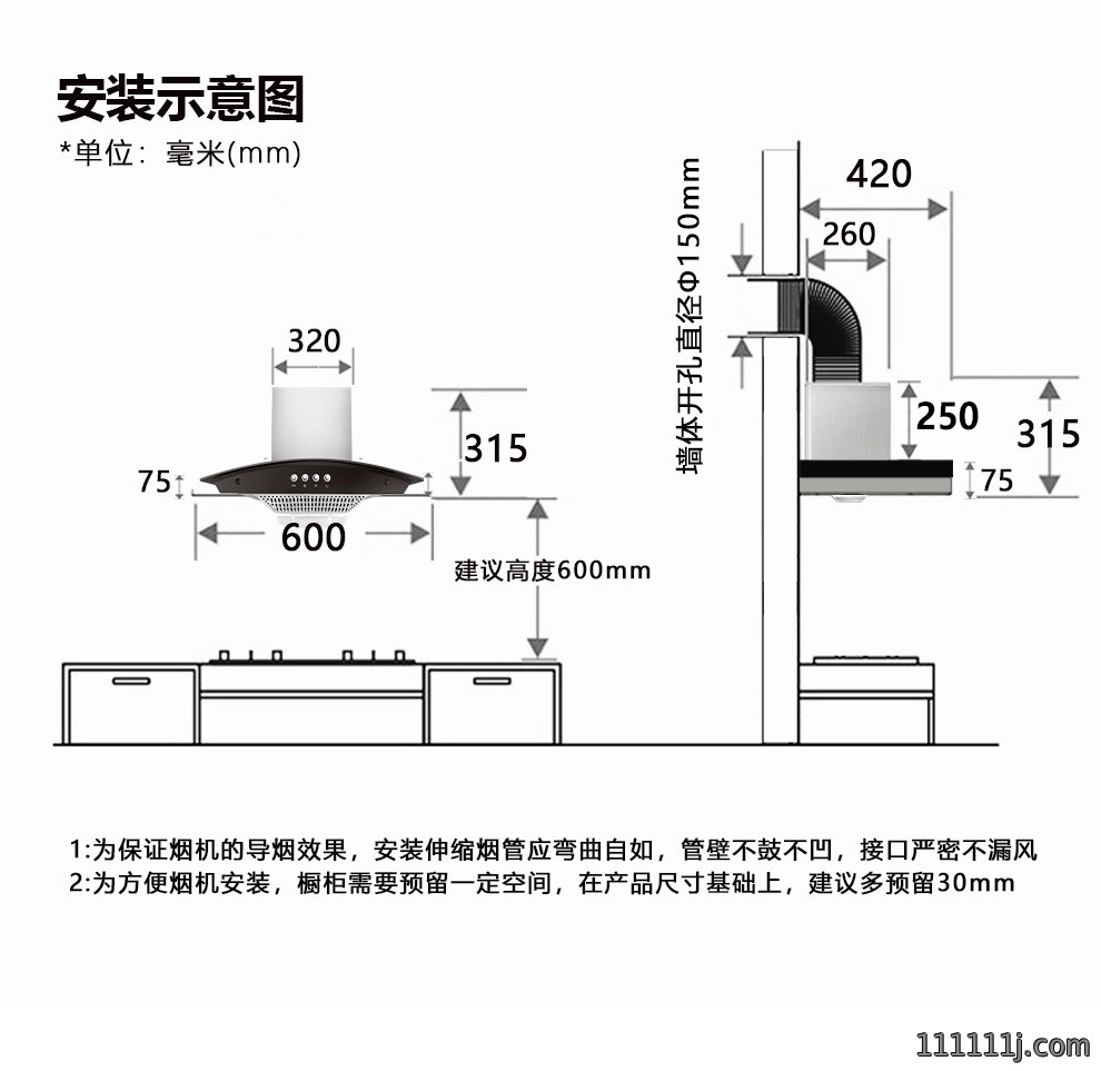 顶吸式烟机安装尺寸，油烟机安装说明图