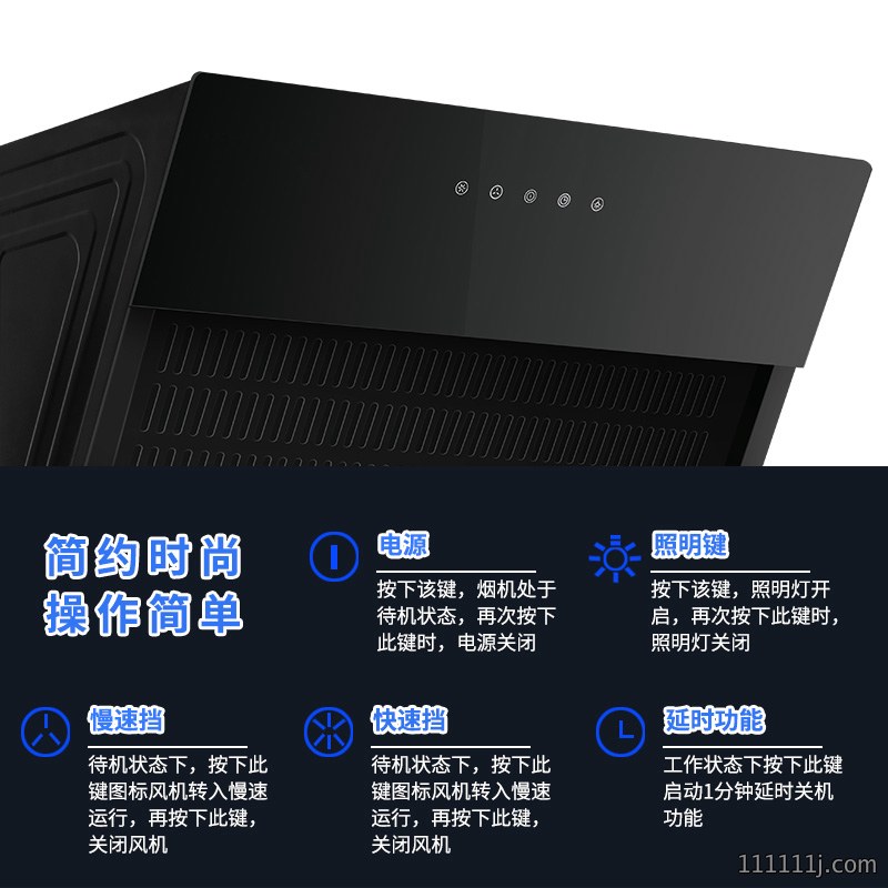 烟机功能介绍