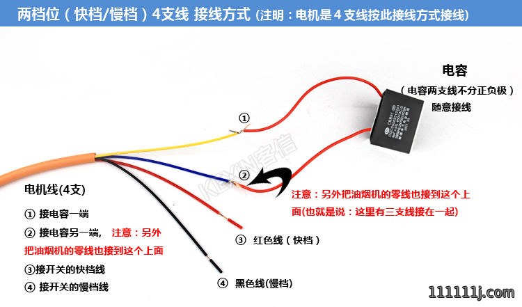 油烟机快慢两速电机4条线油烟机接线方法