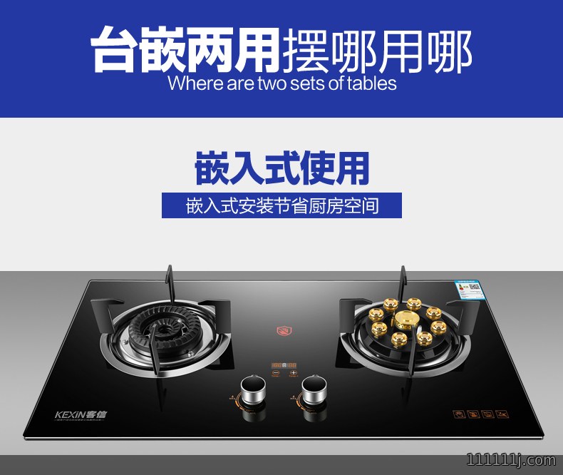 嵌台两用燃气灶，嵌台多用煤气灶具