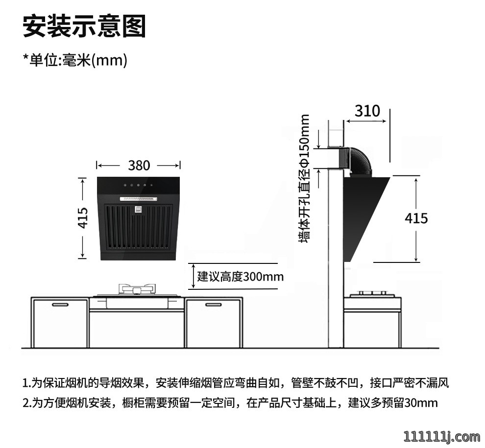 厨房油烟机安装示意图