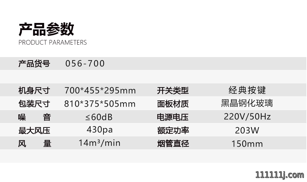 油烟机产品参数