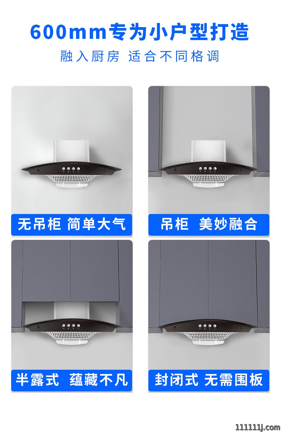 欧式小尺寸油烟机