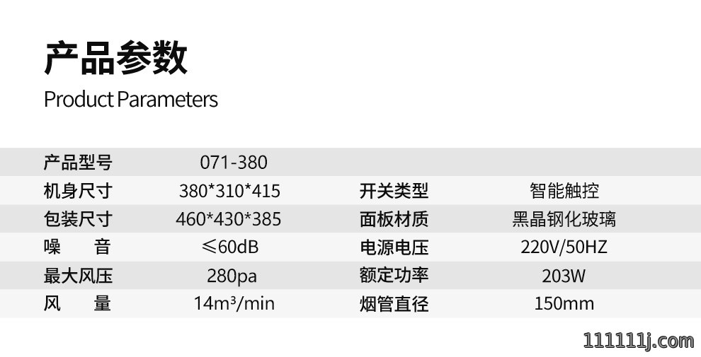 小尺寸烟机介绍