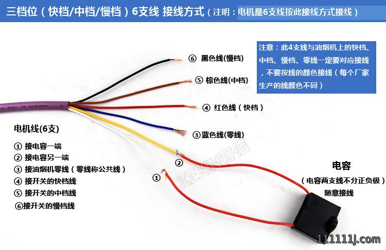 油烟机快中慢三档位电机6条线的电机接线方法