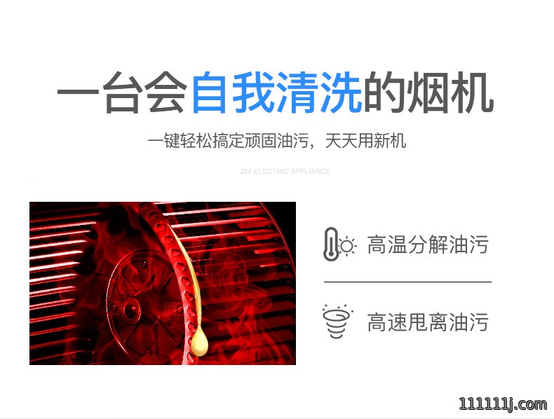 会自己清洗油污的抽油烟机