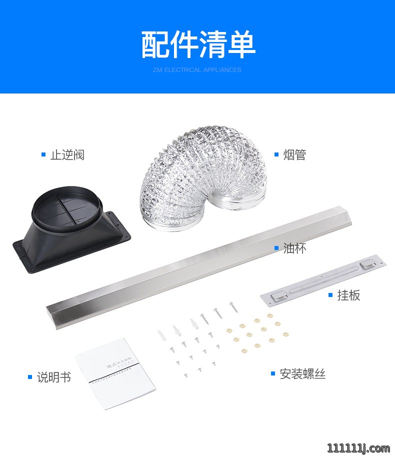 抽油烟机包装箱内部材料配件